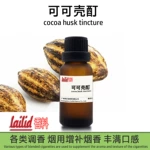 lailid香料可可壳酊特征香气烟用香精浓郁现货食用调香可可壳酊