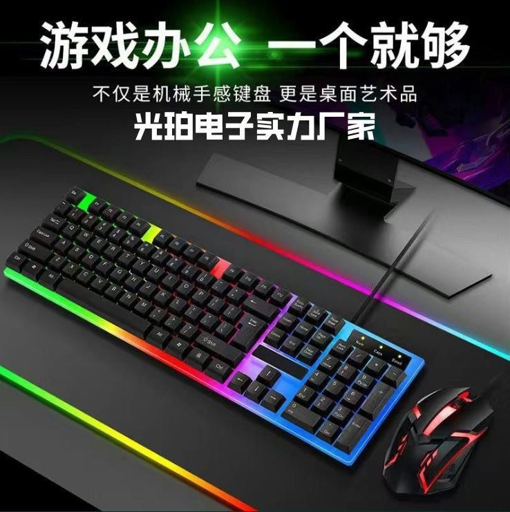 Cross-border factory in stock wholesale wired luminous keyboard mouse suit usb backlight mechanical feel keyboard mouse suit
