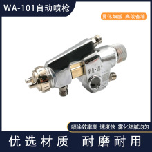 WA101喷枪往复式自动喷涂机气动工具高雾化喷漆枪皮革胶水喷枪