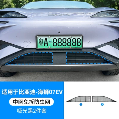 Suitable for sea lion 07ev extended range version car insect net front face net special modified decorative strip car supplies (Automobile anti-insect net) - 24-models-of-byd-sea-lion-07ev-version-insect-proof-net-matte-black