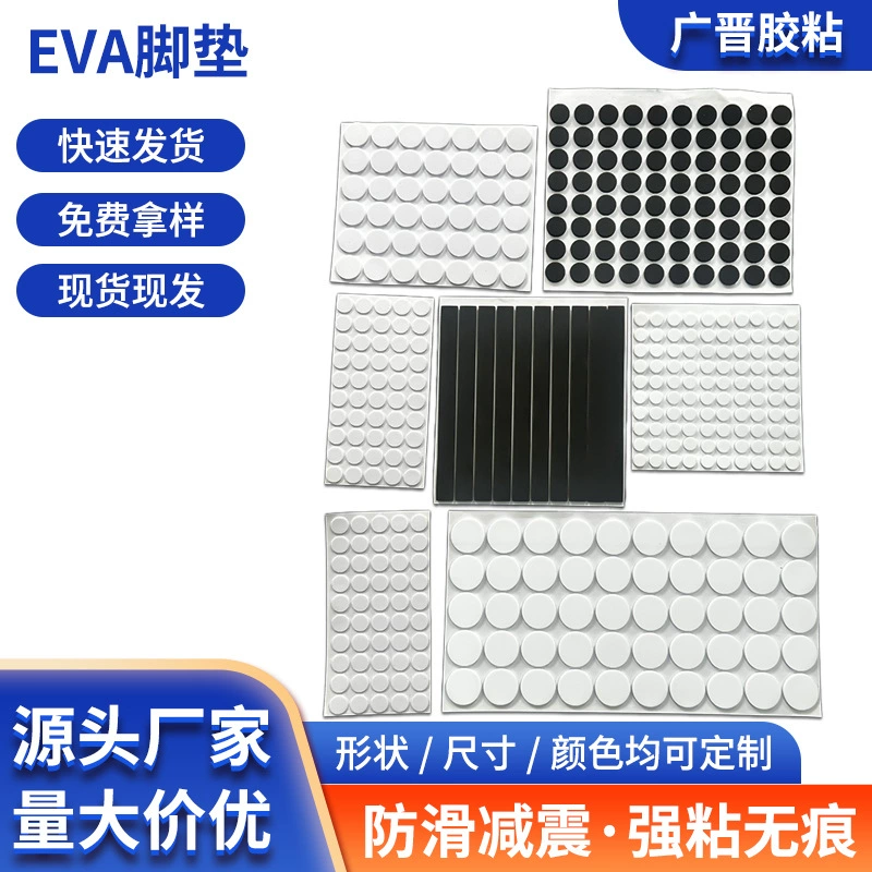 Подушечки для ног из ЭВА, самоклеящиеся противоскользящие подушечки, пенопластовые подушечки, бесшумные амортизирующие подушечки из пеноматериала, самоклеящиеся сетчатые подушечки, противоскользящие подушечки