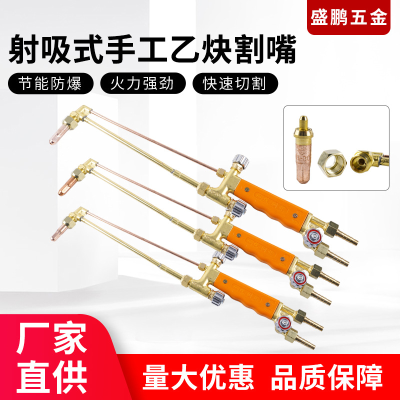 射吸式割炬G07-30型工字牌黄铜材质切割工具不回火手工乙炔割嘴