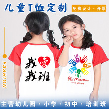 儿童T恤定制印logo培训班幼儿园班服小学生文化广告衫亲子活动diy