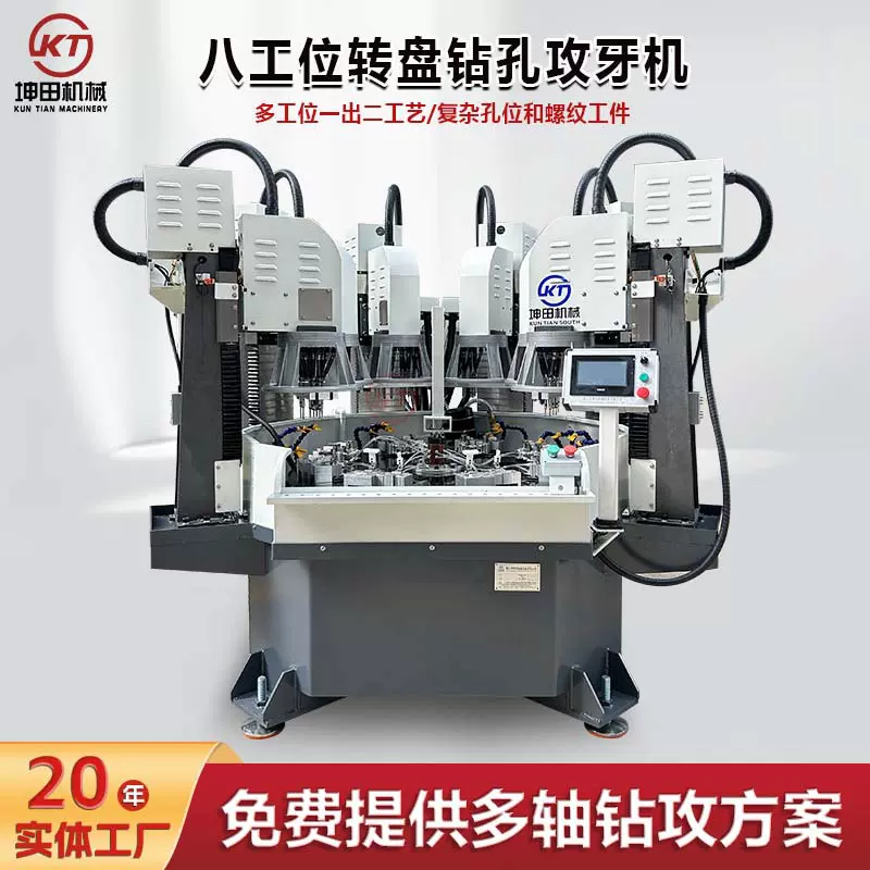 CNC伺服多工位转盘钻孔攻丝机 多头打孔倒角攻牙 自动多轴攻丝机