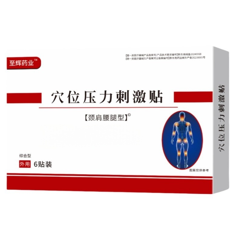 肩周炎腰椎间盘突出腰肌劳损坐骨神经痛骨质增生穴位压力刺激贴|undefined