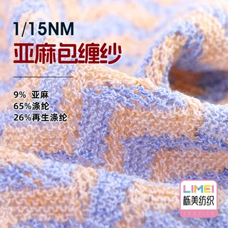 栎美 1/15NM亚麻包缠纱 幻彩纱花式纱 9%亚麻65%涤纶26%再生涤纶