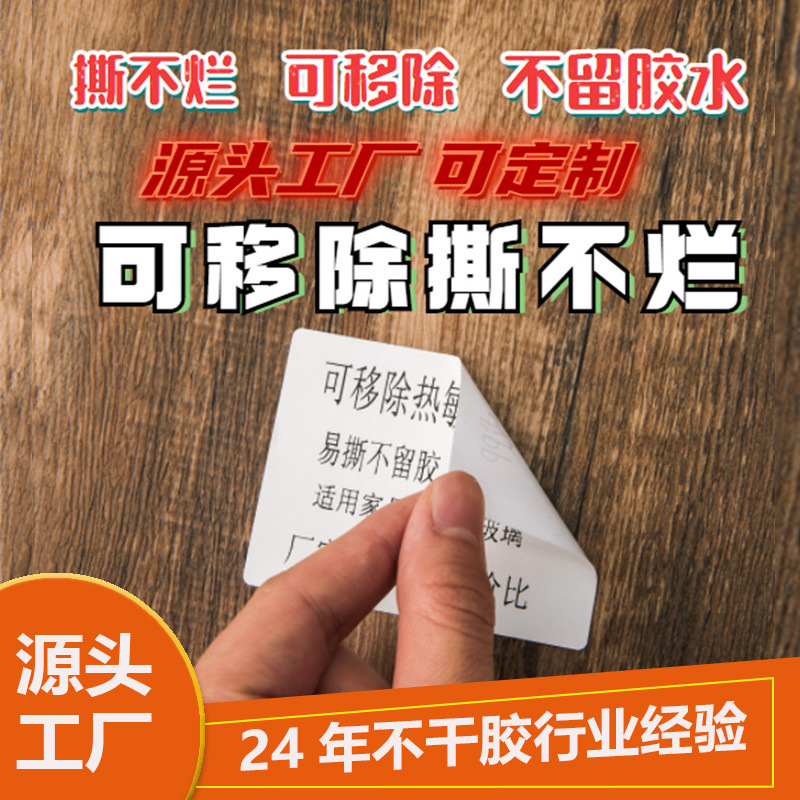 可移热敏不干胶标签条码贴纸空白易撕不留胶不干胶贴纸留样标签纸