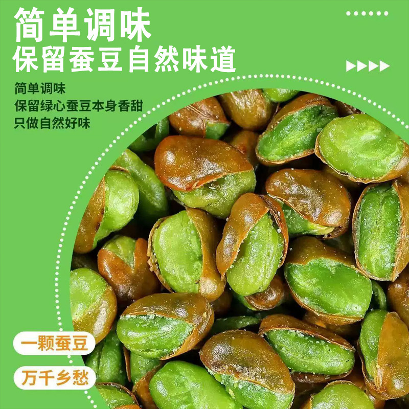 香酥绿心蚕豆开袋即食炒货酥脆可口粒粒饱满休闲追剧小零食106克|undefined