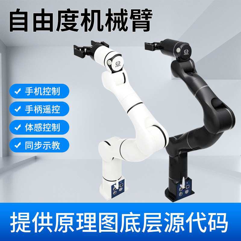 7自由度六轴视觉机械臂开源stm32/51手臂套件编程自由度diy机器人