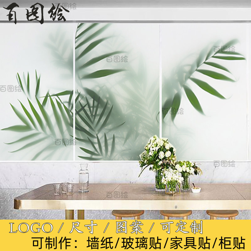 444Z Wholesale Frosted Green Plant Leaf Wall Sticker Painting Translucent and Opaque Office Bathroom Cabinet Door Window