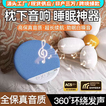 睡眠音箱枕边音响枕上下音碟蓝牙音箱定时睡眠白噪音超薄
