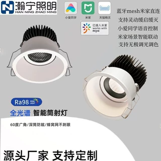 小米智能射灯无极调光嵌入式全光谱护眼米家筒灯客厅家用无主灯