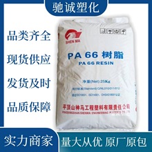 PA66 2703TL 平顶山神马高抗冲增韧耐老化尼龙双六 玩具健身器材