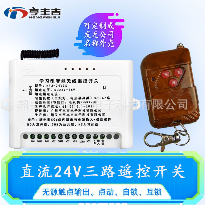 批发工业遥控开关 24V三路3路无线遥控 智能家居改装汽车电路开关