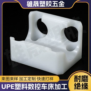 UPE车铣加工定制 超高分子量聚乙烯精密零件CNC车铣复合非标打样