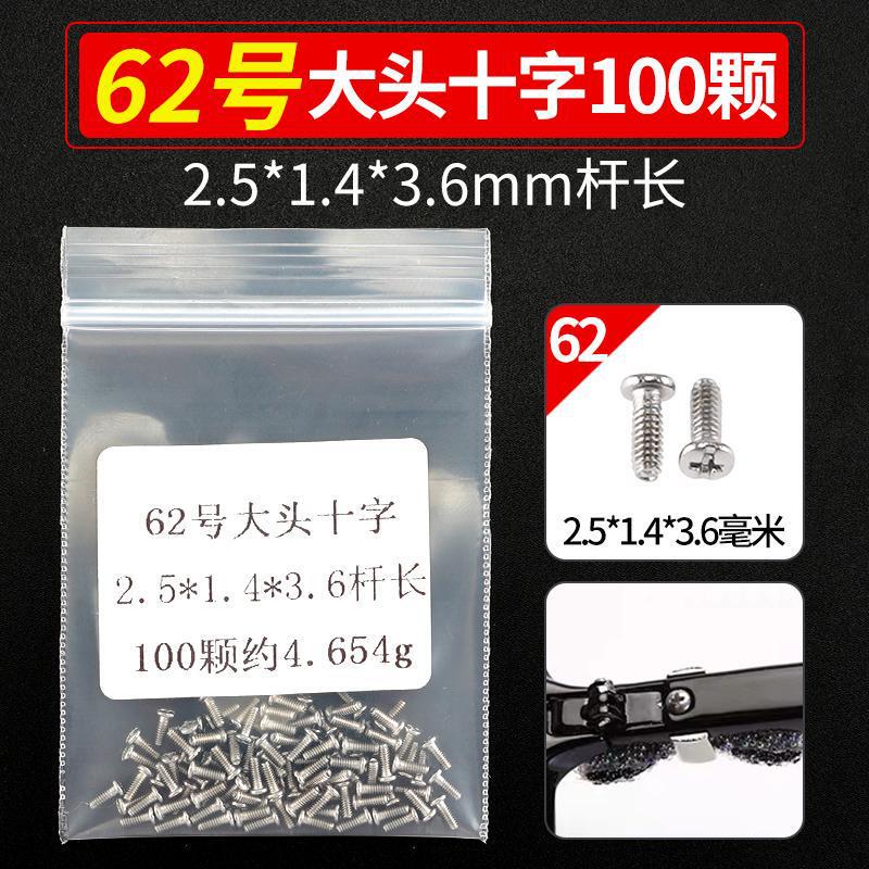 メガネのネジの小さいメガネの修理専用の小さいネジの部品の十字の1字の六角の梅の花のタッピングゴムのスペーサー|undefined
