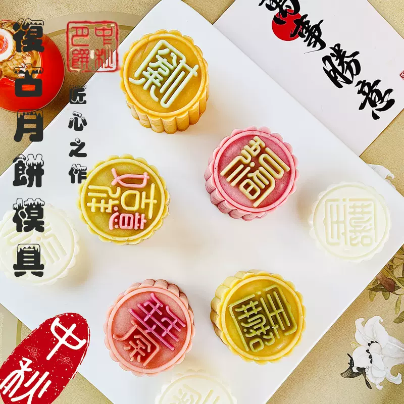 新款月饼模具75g立体吉祥文字家用不粘模型压花手压式糕点模具