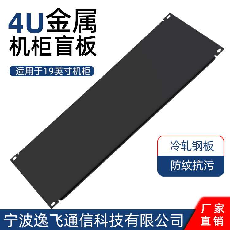 19英寸机柜黑色金属4U背板盲板机柜配件盖板网络服务器散热挡板