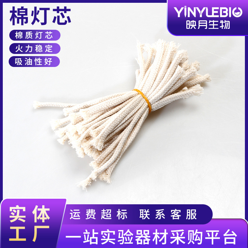 酒精灯灯芯15cm 20cm 100cm 直径6mm棉线化学实验室酒精灯灯芯