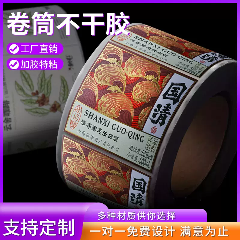 不干胶卷筒贴纸广告LOGO烫金商标透明贴纸标签定制卷标酒瓶贴订做