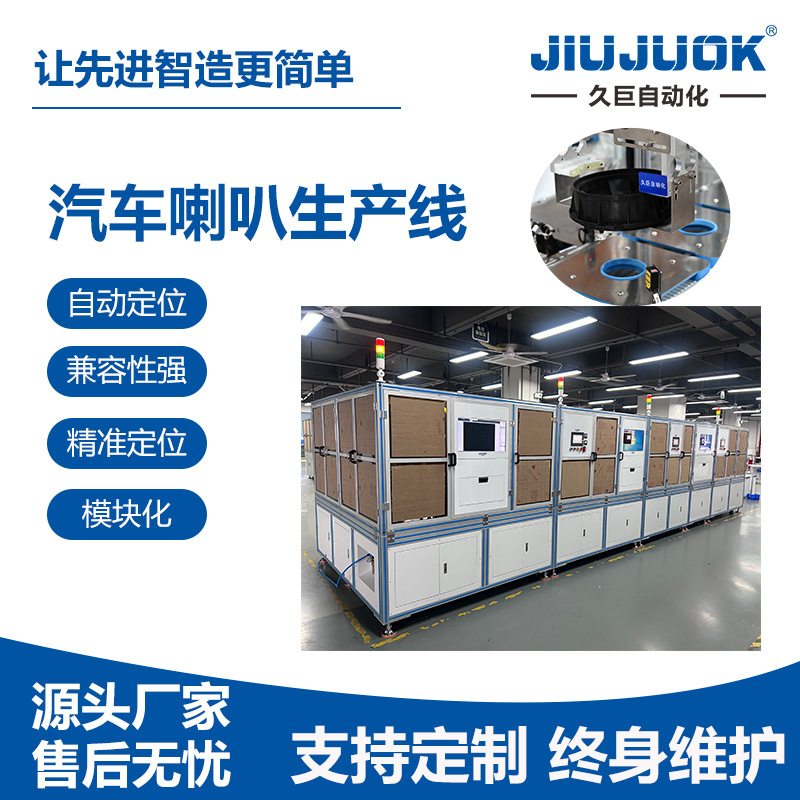 Jiuju Horn Automation Equipment Car Horn Production Line Assembly Overall Solution