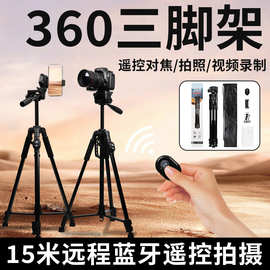 360相机三脚架 摄影支架望远镜投影仪三角架360三脚架直播批发