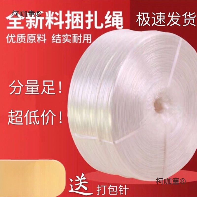 尼龙绳拉枝绳撕裂捆打包绳新料包装代发封包扎口膜捆扎绳塑麦太保