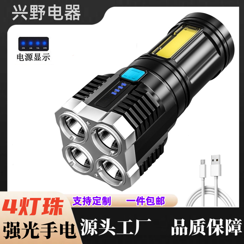 4灯珠led多功能强光手电筒COB侧灯户外便携家用USB充电宝手握式