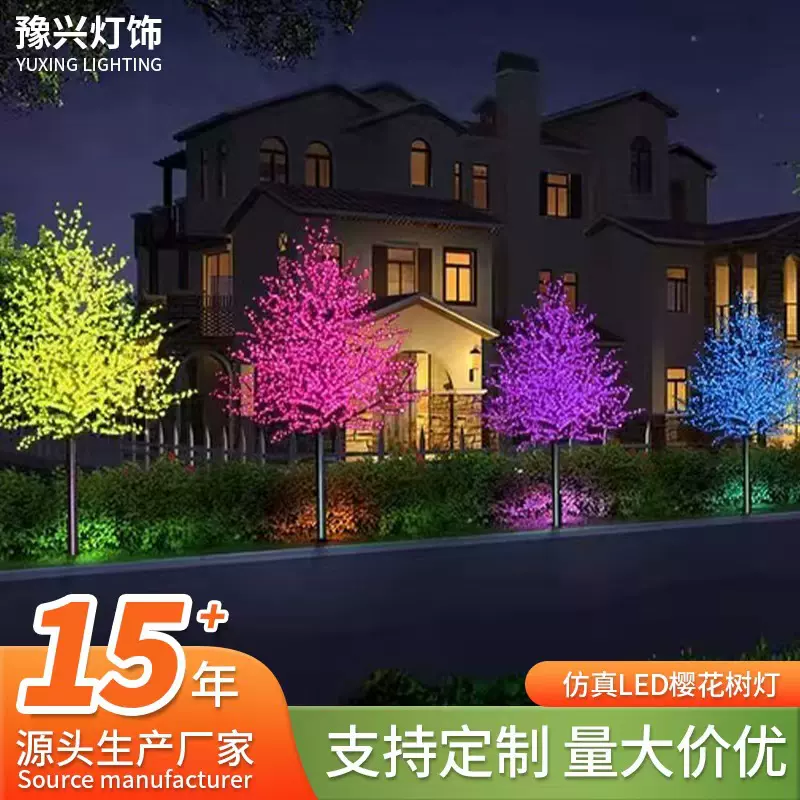 户外仿真樱花发光树灯led发光树灯户外公园庭院灯工程亮化景观灯