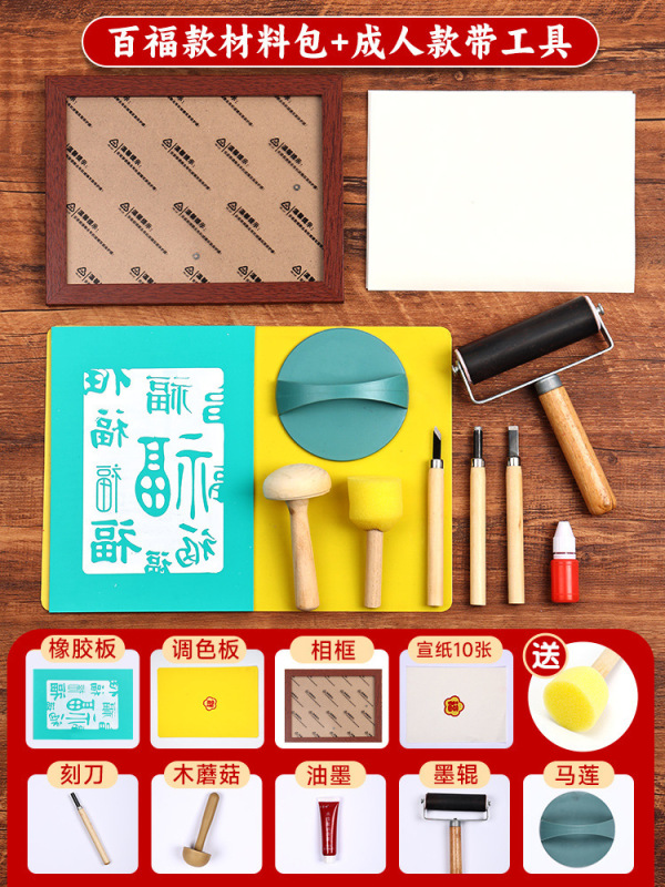 非遺品彫刻版拓印材料手作りdiy年画印刷児童福字テンプレート金型プリントツールセット|undefined