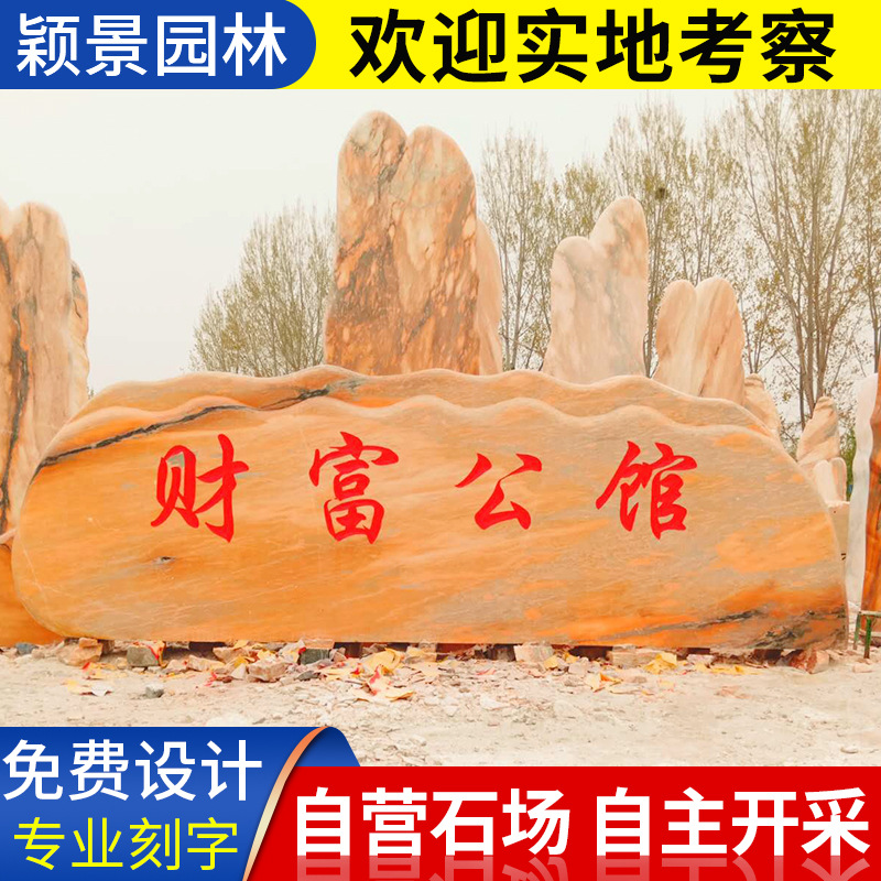 招牌石刻字石雕奠基標識設計風水布局施工安裝自有礦山供應