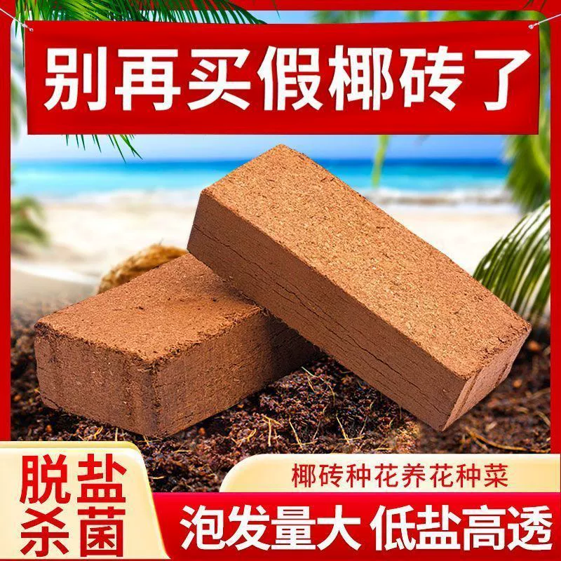 Кокосовый кирпич, питательная почва, стерильная высокоопористая кокосовая крошечная кирпичная универсальная кокосовая почва для посадки цветов и овощей дома Amazon