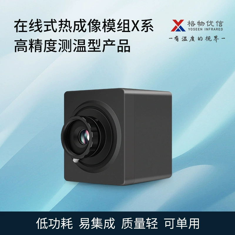Промышленное измерение температуры Инфракрасный тепловизионный прибор Высокое разрешение 1024 × 640 × 384 Онлайн Высокоскоростное измерение температуры Высокая точность