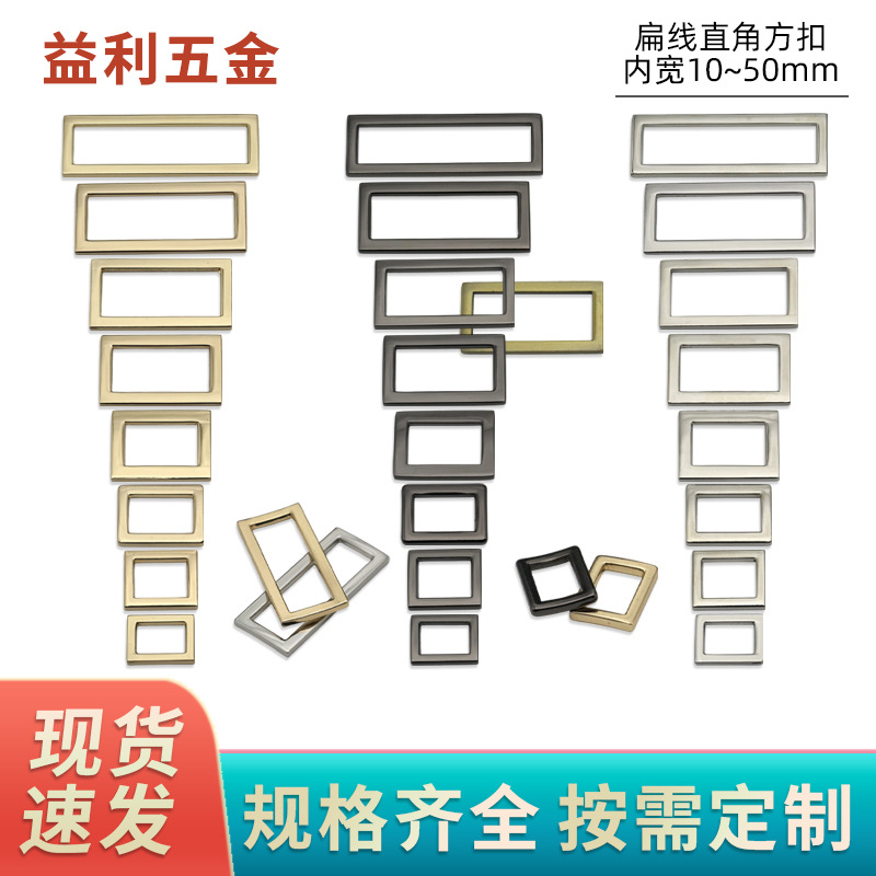 Flat Wire Right-Angle Square Buckle for Bag Straps, Length Adjustment Buckle, Luggage Hardware Accessories, Rectangular Metal Bag Strap Buckle Wholesale