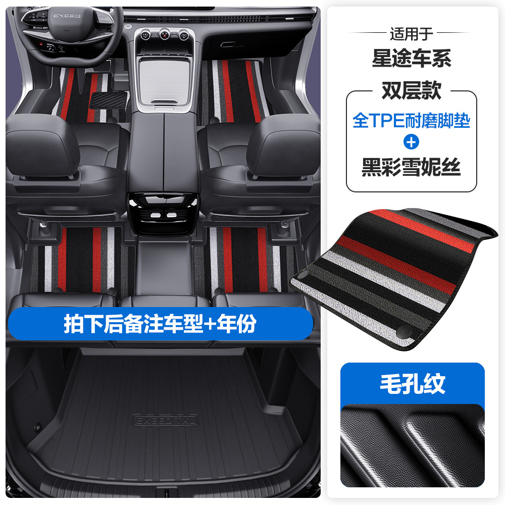 Universal Foot Pad | Xingtu for Jetour Yaoguang - pore-texture-tpe-floor-mats-black-colorful-chenille-tpe-trunk-mat-please-leave-a-message-or-note-the-car-model-year-when-ordering