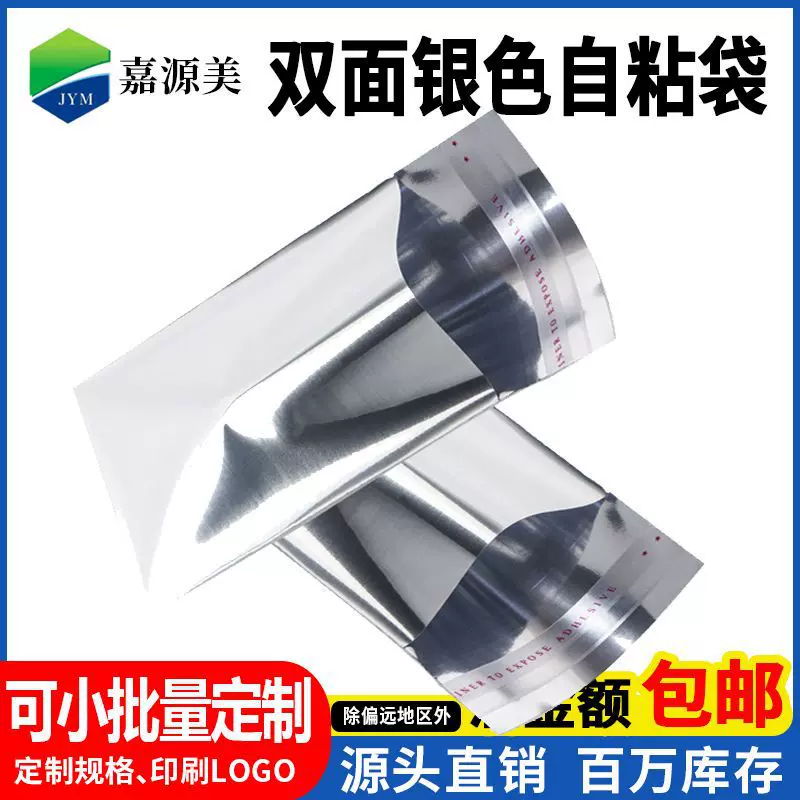 银色自粘袋卡通钥匙扣饰品包装袋铝箔自黏袋自封袋打包材料出卡袋