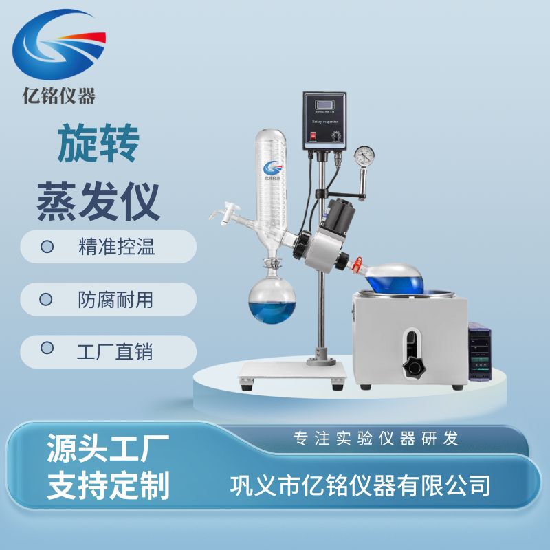 巩义亿铭实验室旋转蒸发仪2L-50L数显控温旋转蒸发器蒸馏提纯萃取