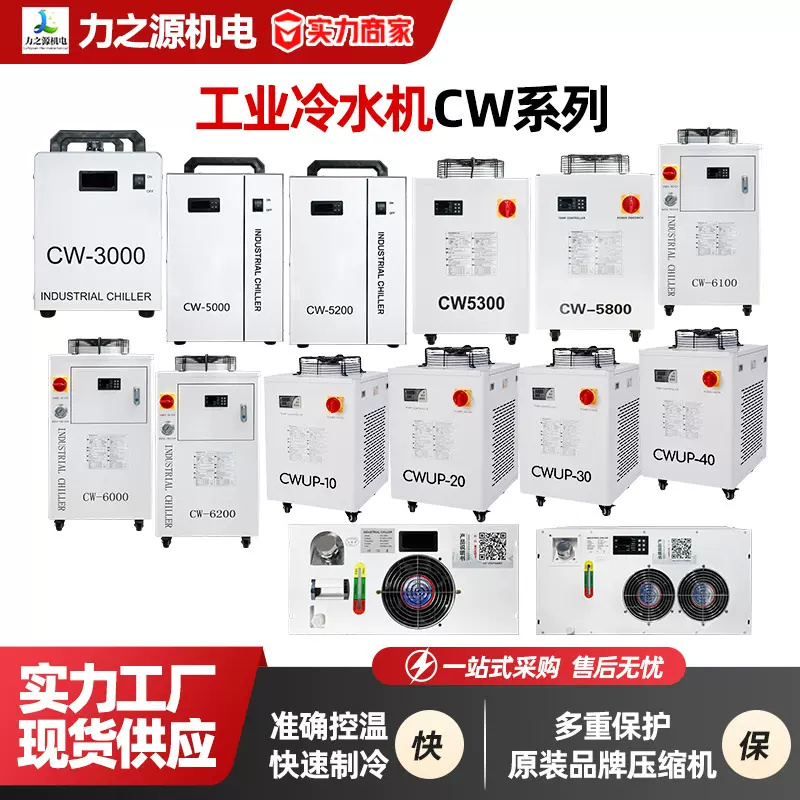 工业冷水机激光切割雕刻机主轴通用降温制冷设备水循环小型冷却机
