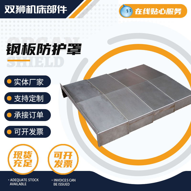 CNC machine tool guide rail steel plate protective cover processing supply machine tool external protection telescopic stainless steel protective cover