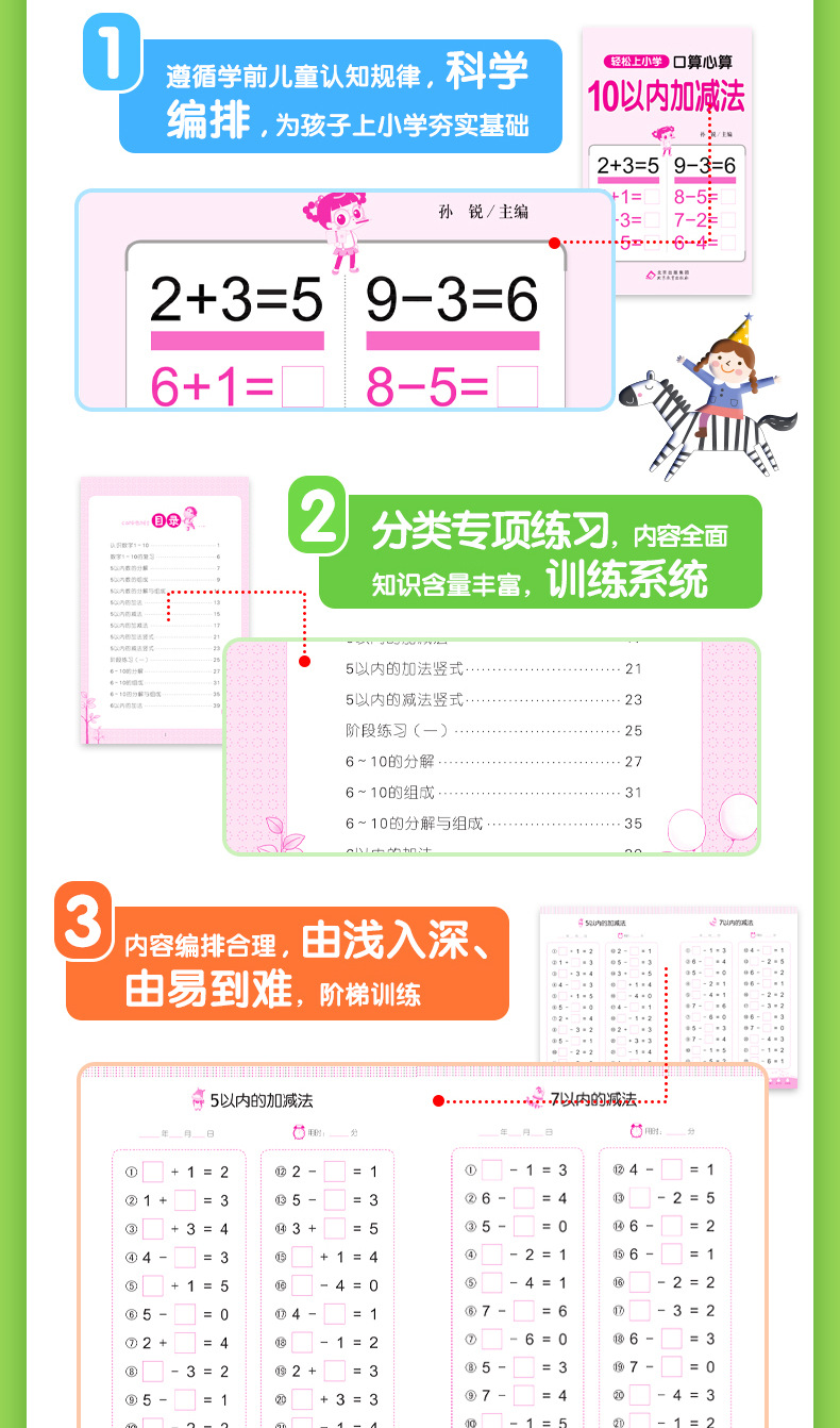 轻松上小学10以内加减法_04.jpg