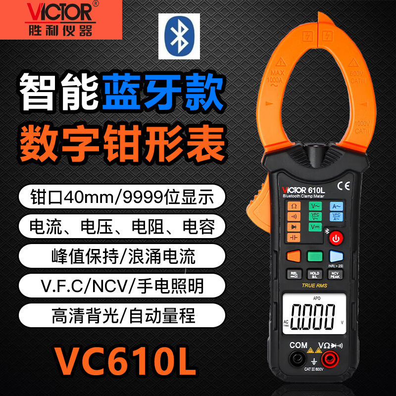 胜利VC615B数字钳形表高精度带真有效值电流表交直流自动量程防烧
