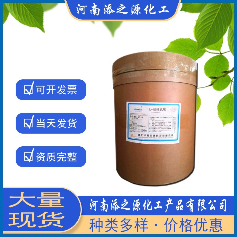 现货食品级水溶性氨基酸营养强化剂 L-羟脯氨酸  含量99%