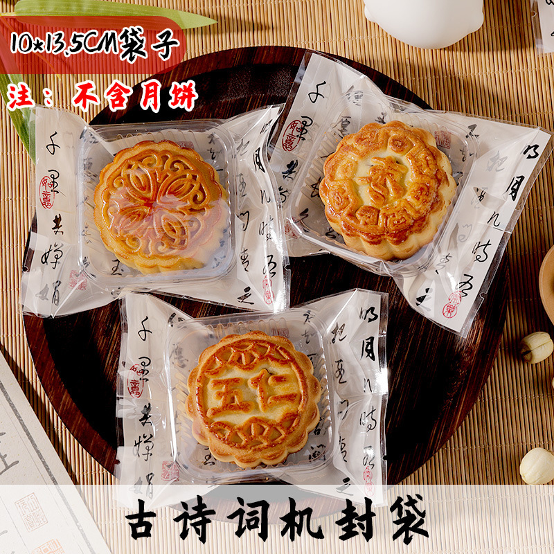 2025中秋新款广式月饼包装袋团圆流心月饼机封袋子带底托金色|undefined