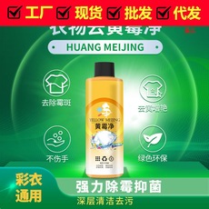 Cosmetic yellow mold explosion salt deodorized stains to remove yellow mildew drifting agent household active enzyme increasing white bleach wholesale