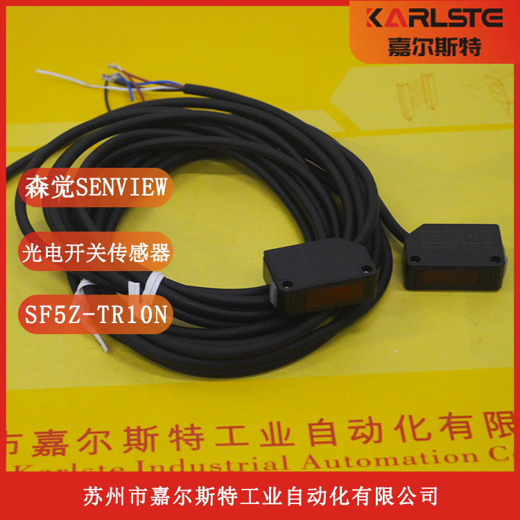 SF5Z-T12N SF6Z-DGRA100N SF5Z-D100N森觉senview光电开关传感器