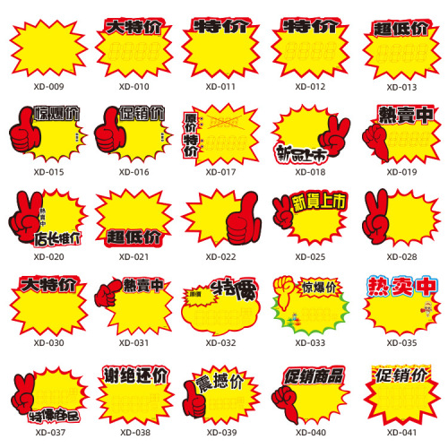 Xinxin POP advertising paper explosion sticker product price tag price tag fruit promotion card 14X18CM