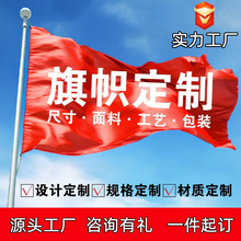 亚马逊跨境新款旗帜厂家定做彩旗幕布制作横幅背景布飘旗定制批发