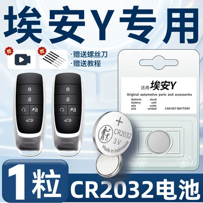 Suitable for EAN y key battery special car key YPLUS smart remote control original factory (Car Keys) - an-y-specific-cr2032-one-piece-screwdriver