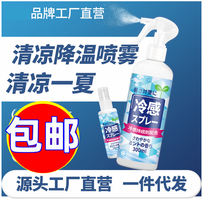 Cool spray cooling cold feeling portable student summer spray summer cooling cold spray military training cool cool spray Cool spray cooling cold feeling portable student summer spray summer cooling cold spray military training cool cool spray