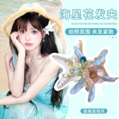 夏のビーチの花ヒトデヘアピン女性の雰囲気甘いワンラインクリップ絶妙な五芒星前髪クリップ頭飾り